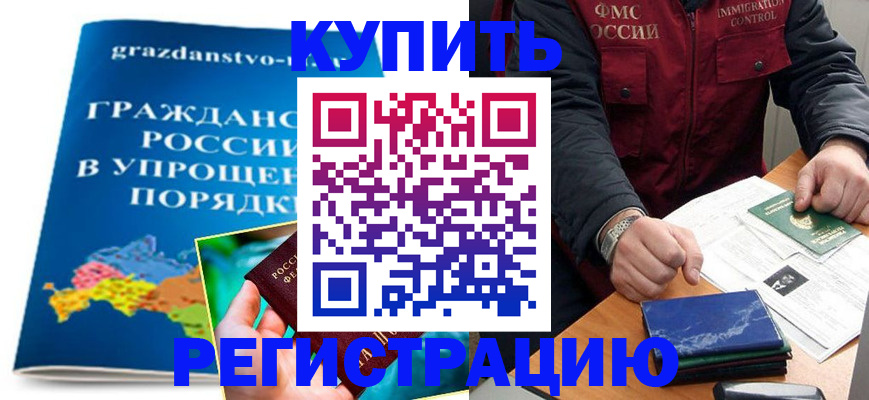 купить прописку в Петушках